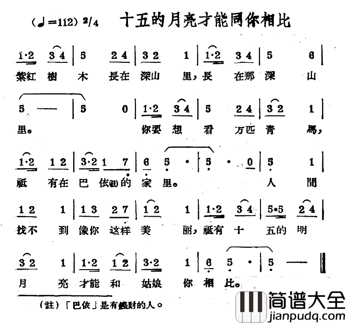 十五的月亮才能同你相比简谱_哈萨克民歌