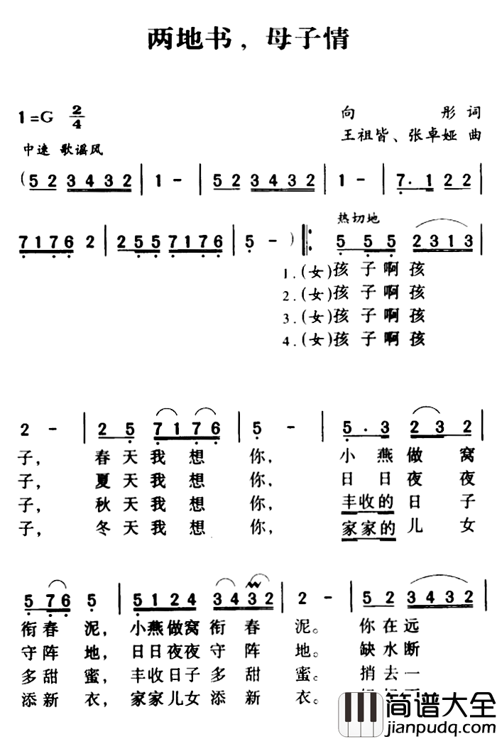 军歌金曲：两地书，母子情简谱_向彤词/王祖皆、张卓娅曲