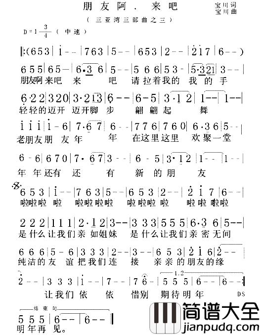 朋友阿_来吧简谱_三亚湾三部曲之三