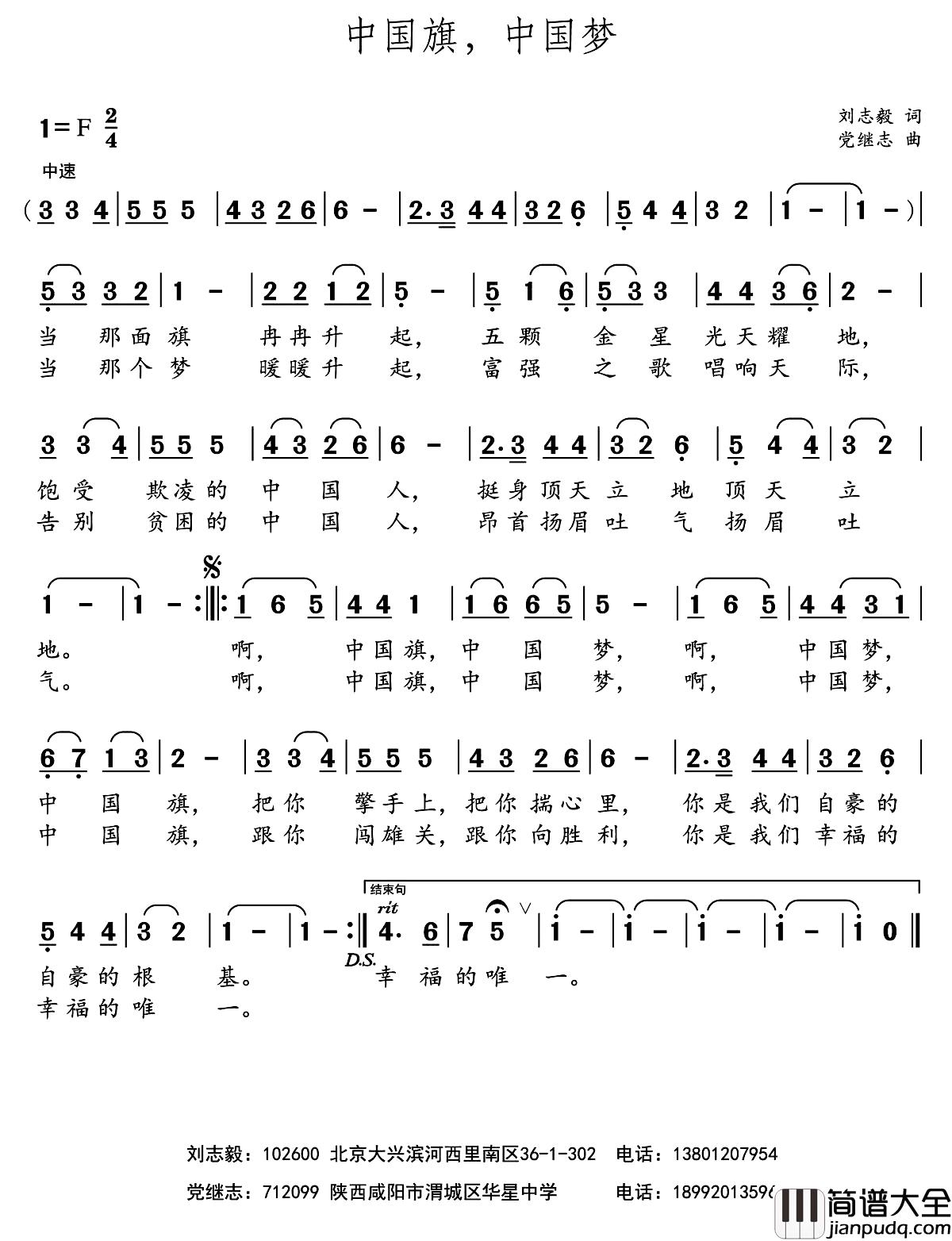 中国旗,中国梦简谱_刘志毅词_党继志曲