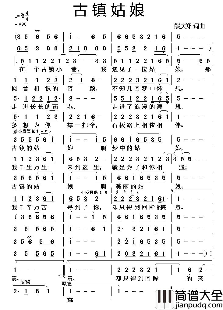 古镇姑娘简谱_熊庆郑_词曲