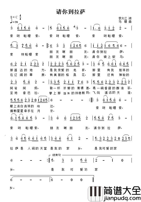 请你到拉萨简谱_李大江词/马啸曲二月寒梅_