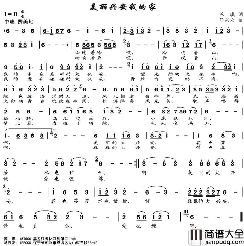 美丽兴安我的家简谱_苏琪词/马兴友曲