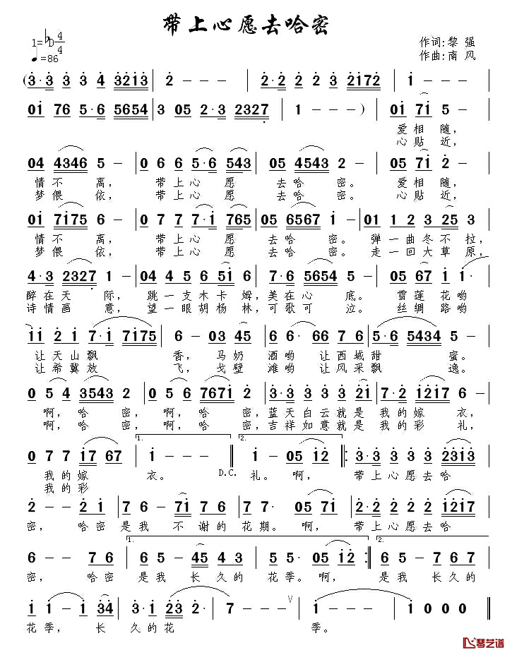 带上心愿去哈密简谱_黎强词/南风曲