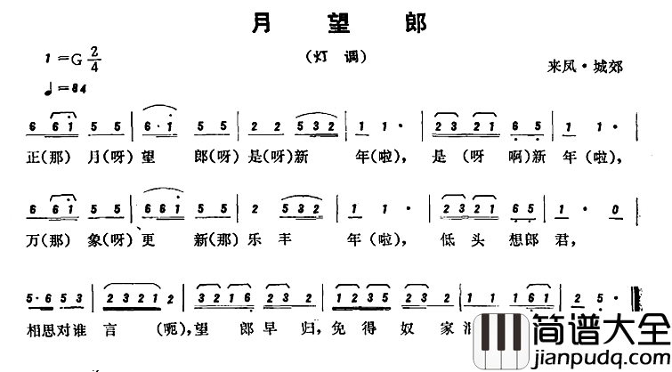 恩施民歌：月望郎简谱_