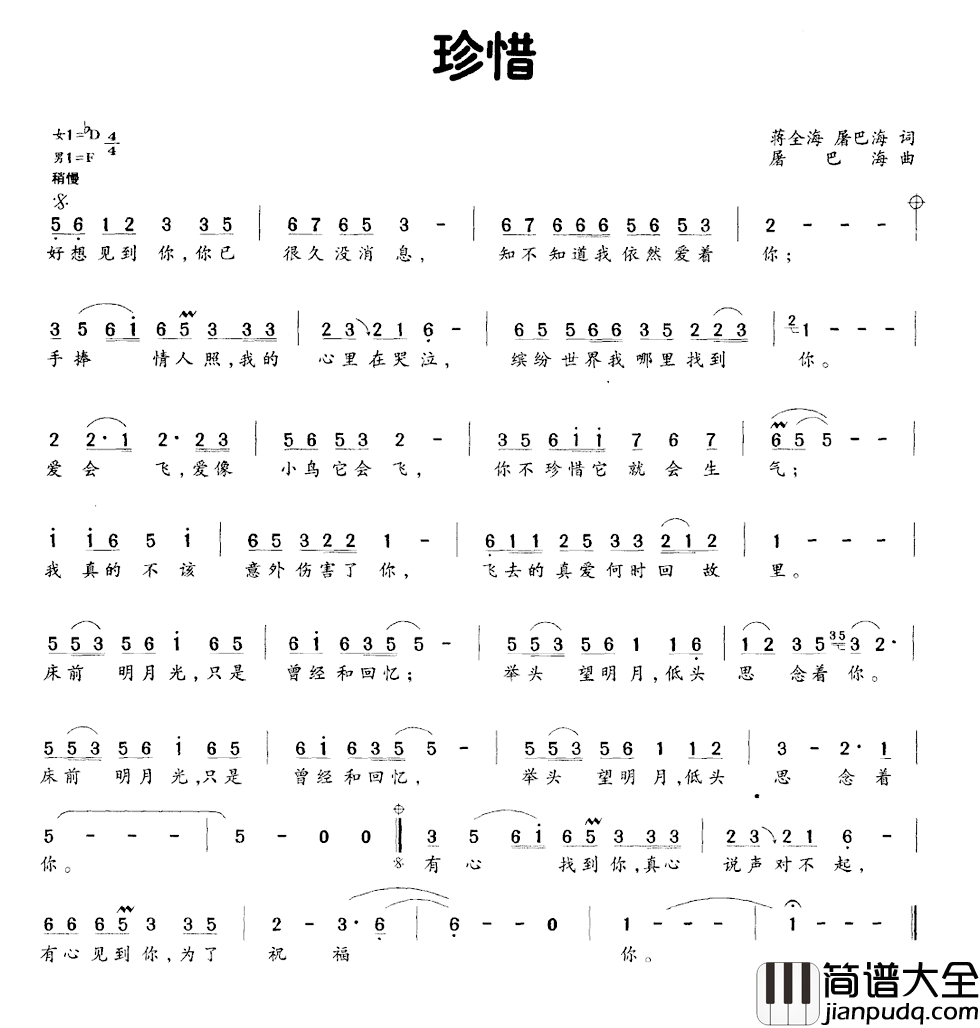 珍惜简谱_蒋全海_屠巴海词_屠巴海曲