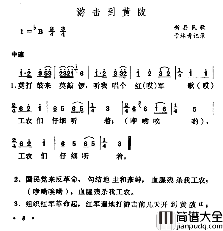 游击到黄陂简谱_