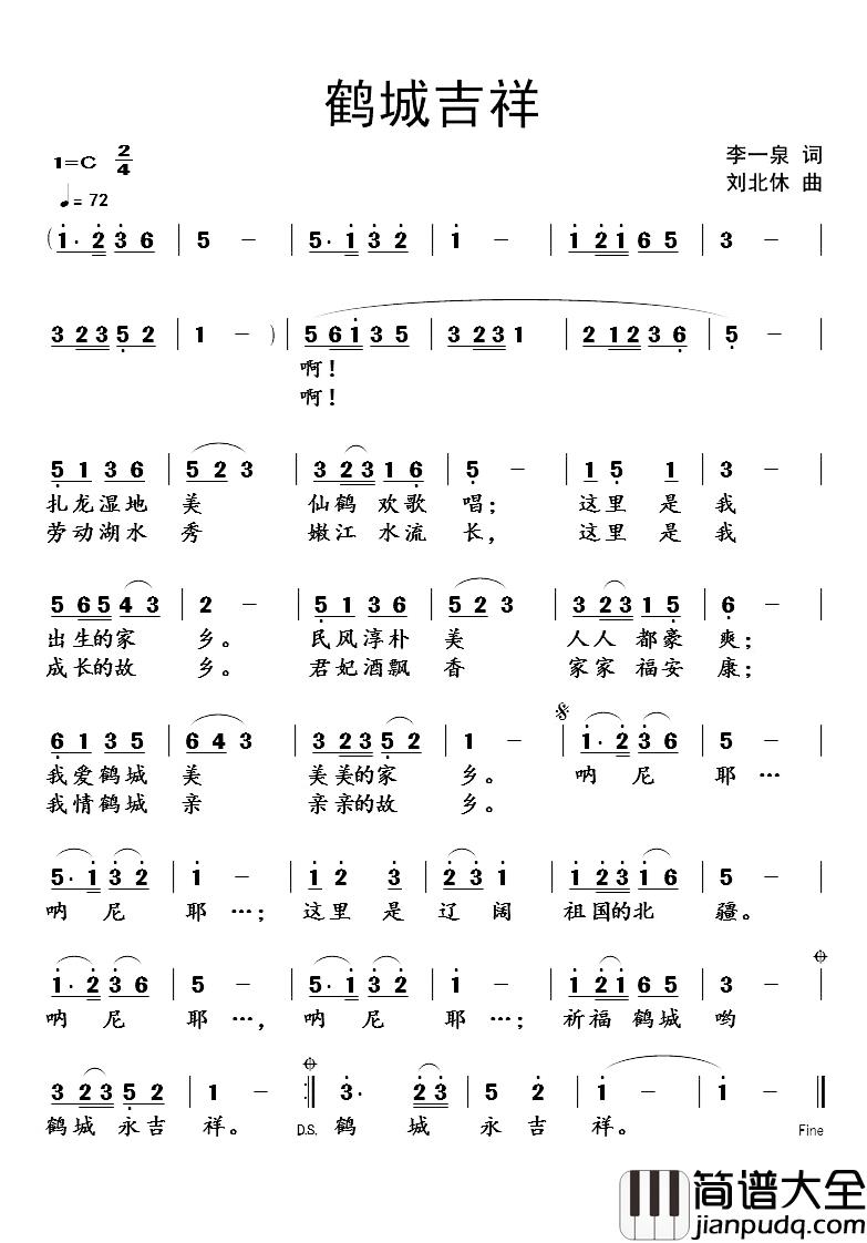 鹤城吉祥简谱_李一泉词/刘北休曲