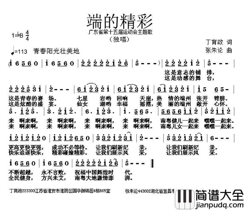 端的精彩简谱_丁育政词/张朱论曲