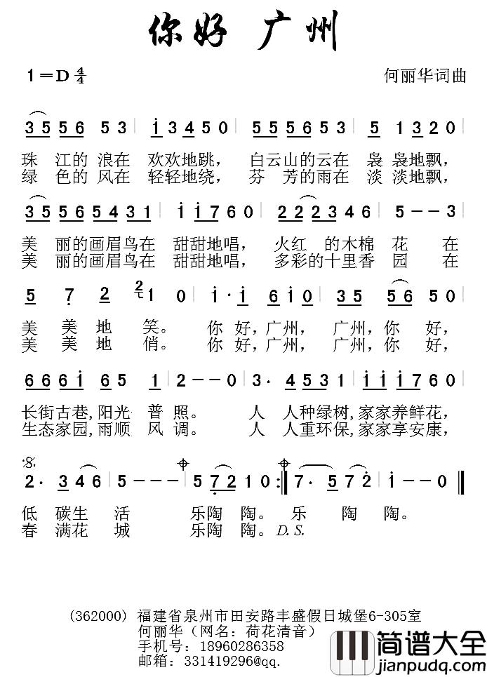 你好_广州简谱_何丽华词/何丽华曲王莹/朱跃明_