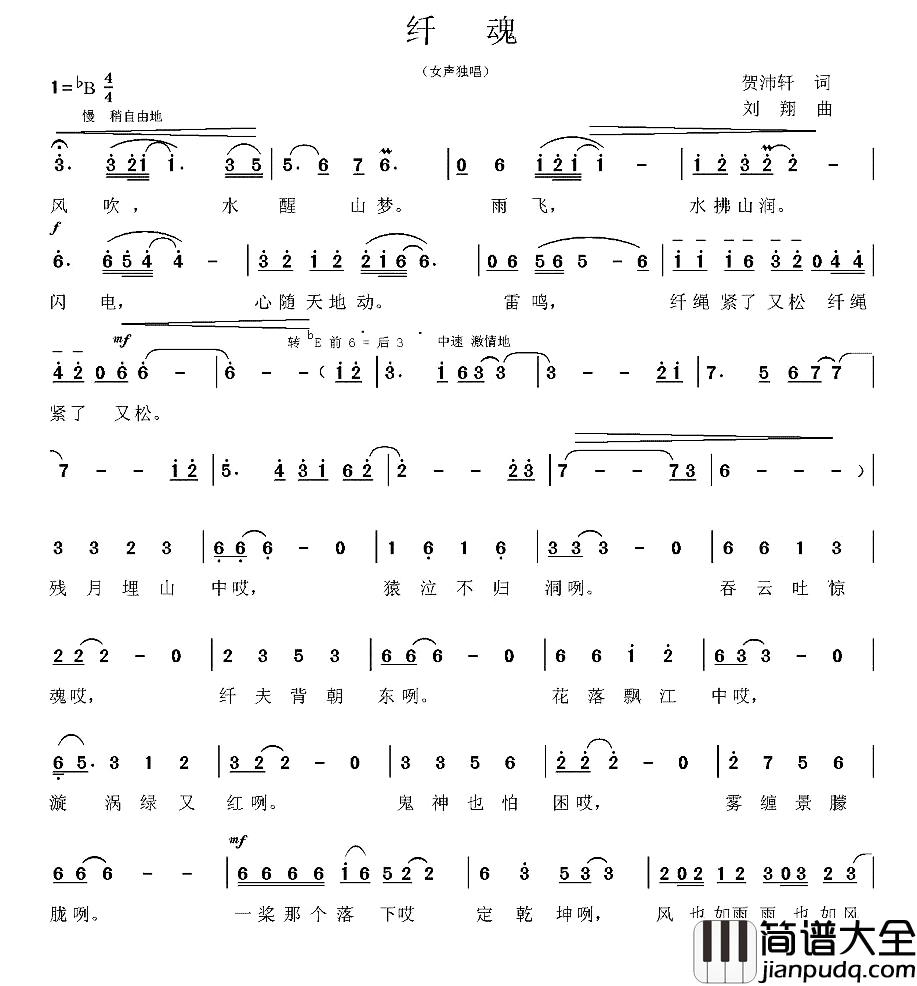 纤魂简谱_贺沛轩词/刘翔曲