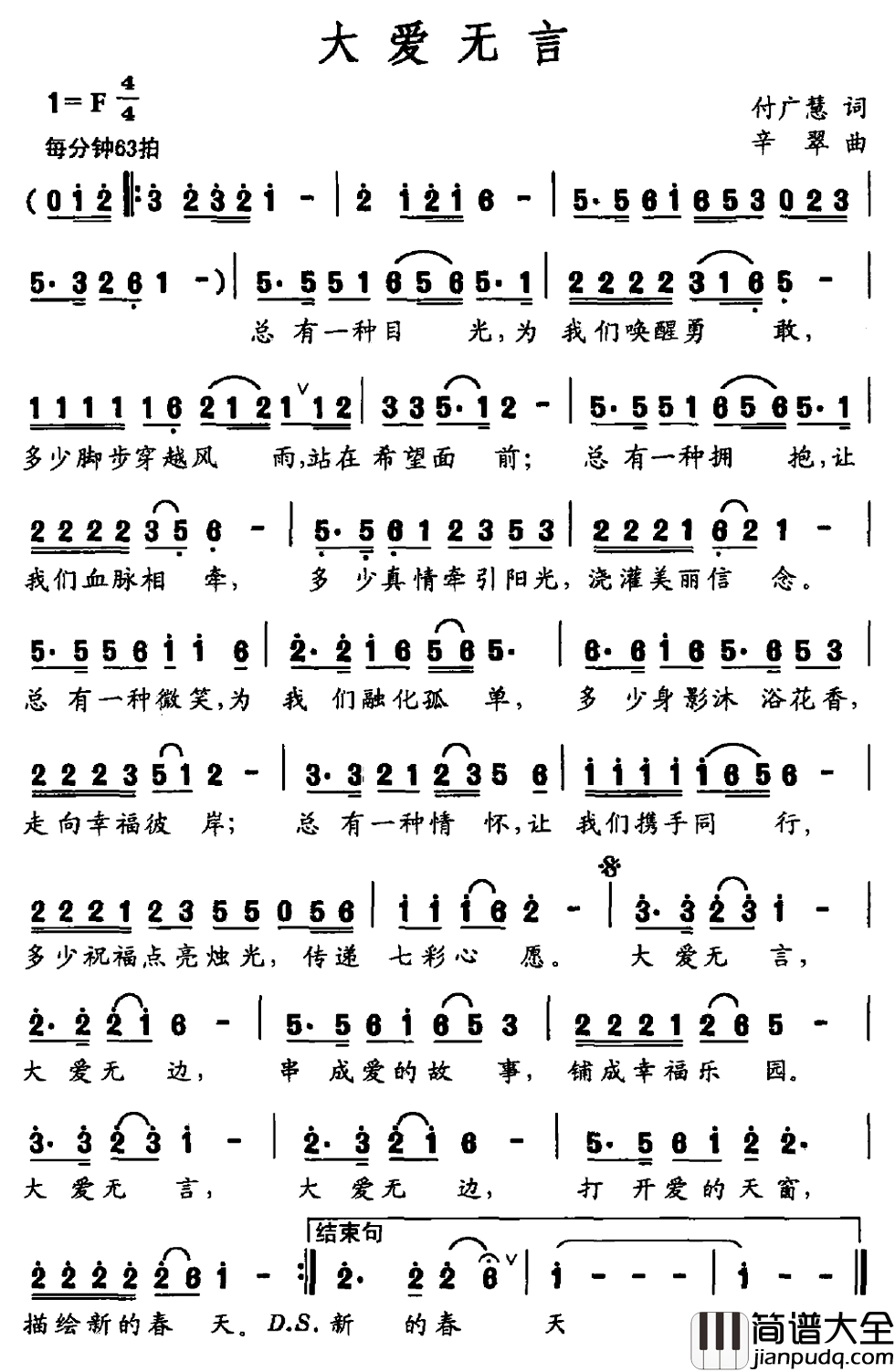 大爱无言简谱_付广慧词_辛翠曲