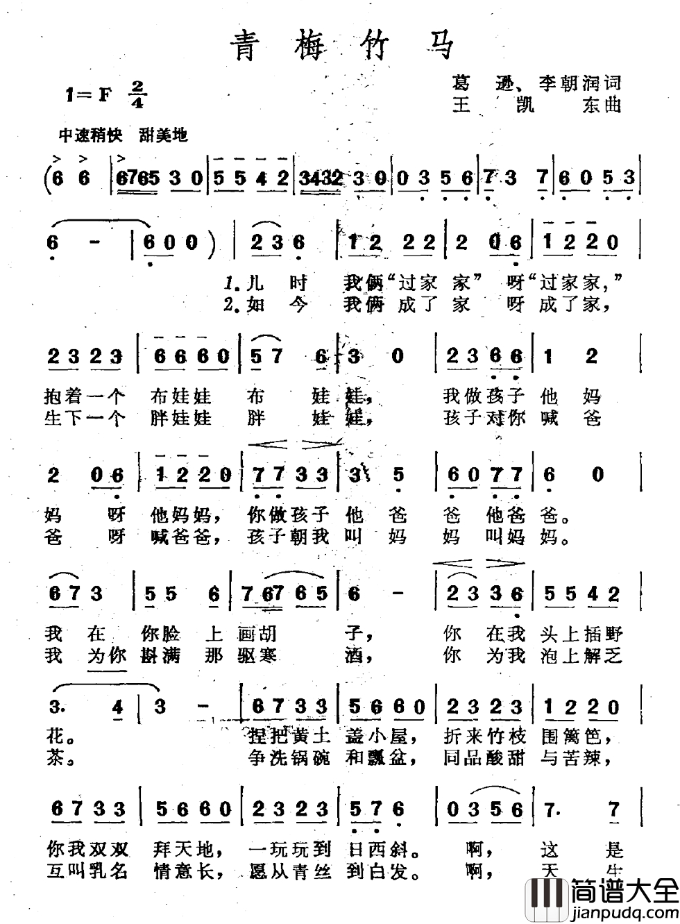 青梅竹马简谱_葛逊_李朝润词_王凯东曲