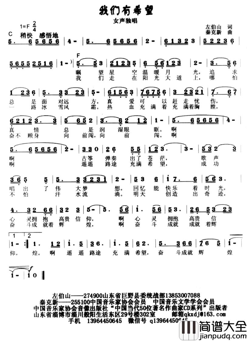 我们有希望简谱_左伯山词/秦克新曲