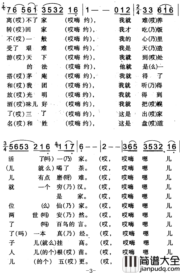 五更盘道简谱_伊犁回族民歌沙力儿_