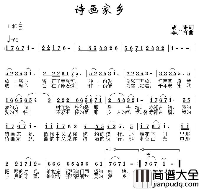 诗画家乡简谱_胡琳词/李广育曲
