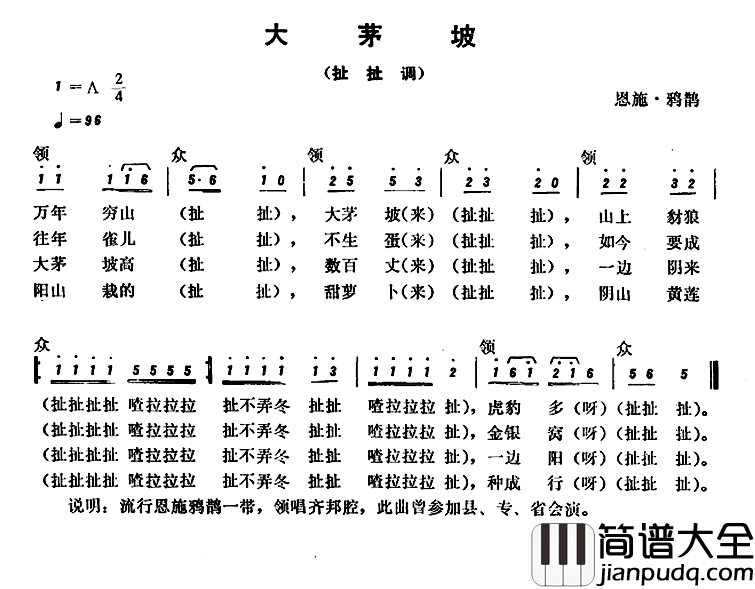 恩施民歌：大茅坡简谱_