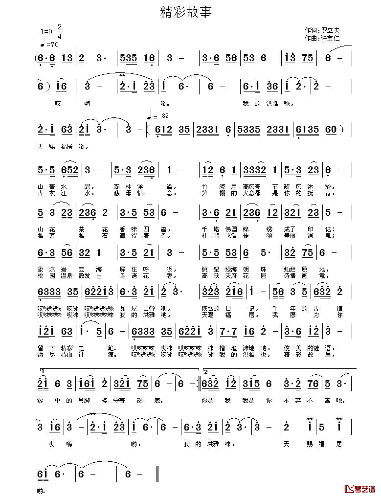 精彩故事简谱_罗立夫词/许宝仁曲