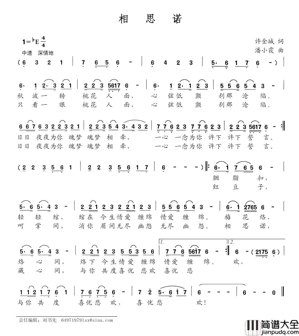 相思诺简谱_许金城词/潘晓霞曲