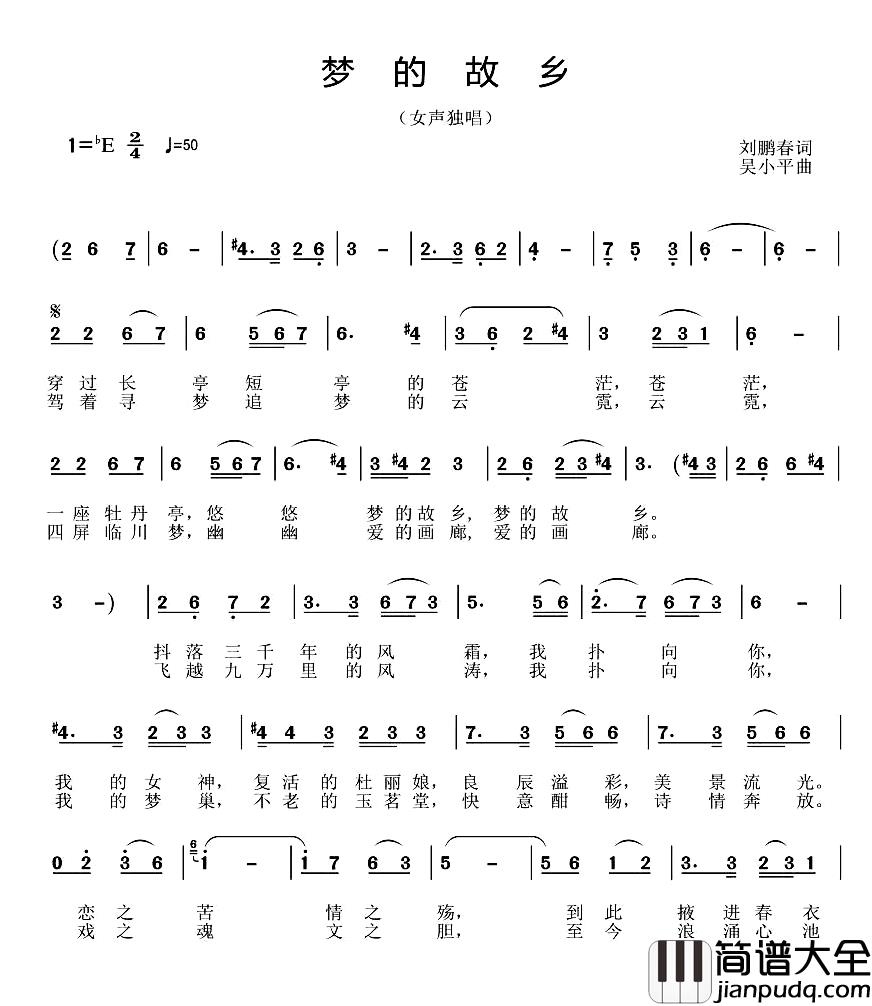 梦的故乡简谱_刘鹏春词/吴小平曲丁晓君_
