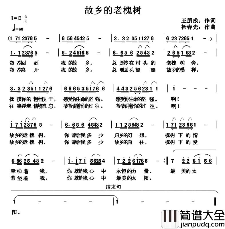 故乡的老槐树简谱_王朋成词_杨春先曲