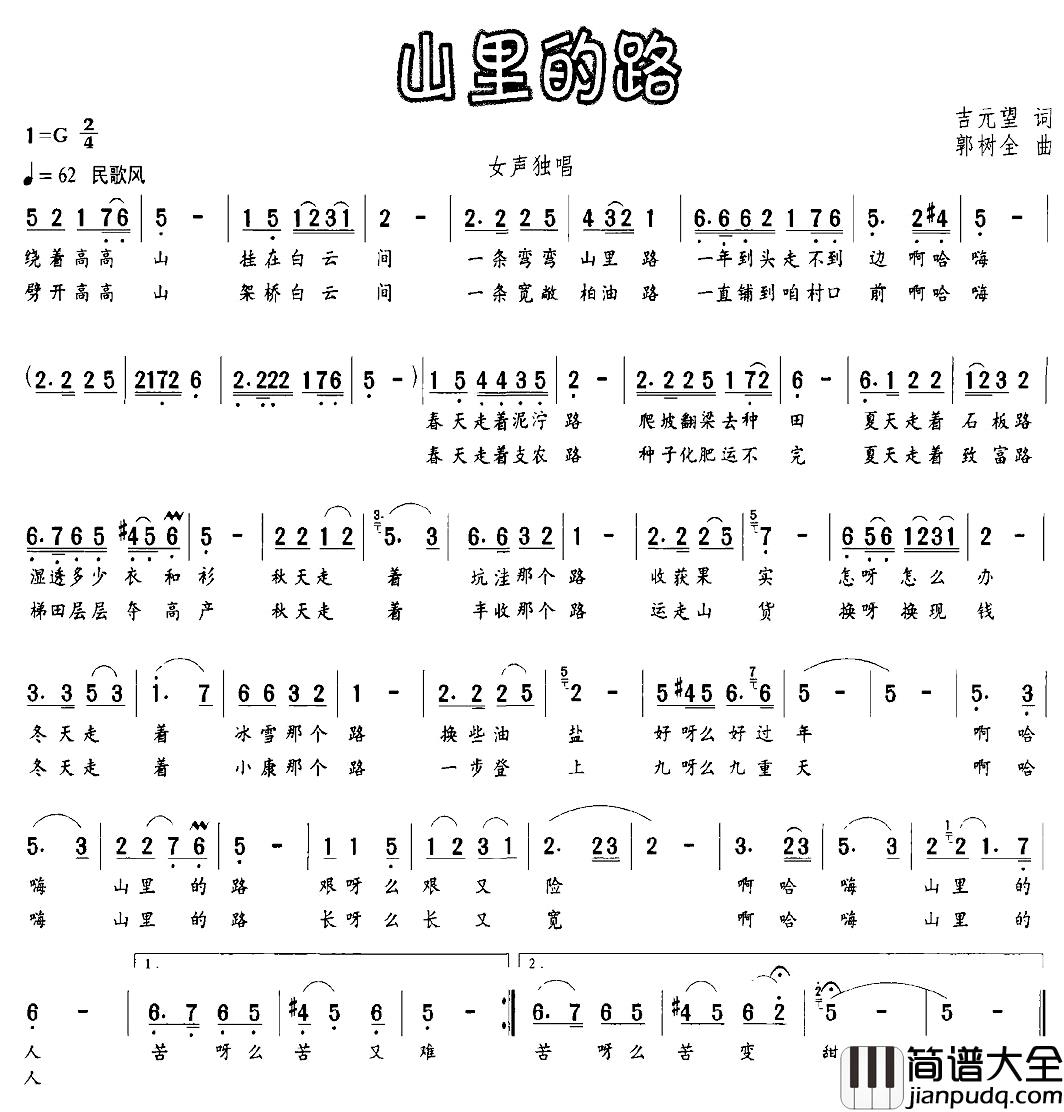 山里的路简谱_