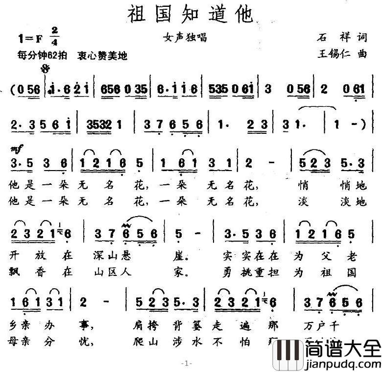 祖国知道他简谱_石祥词/王锡仁曲