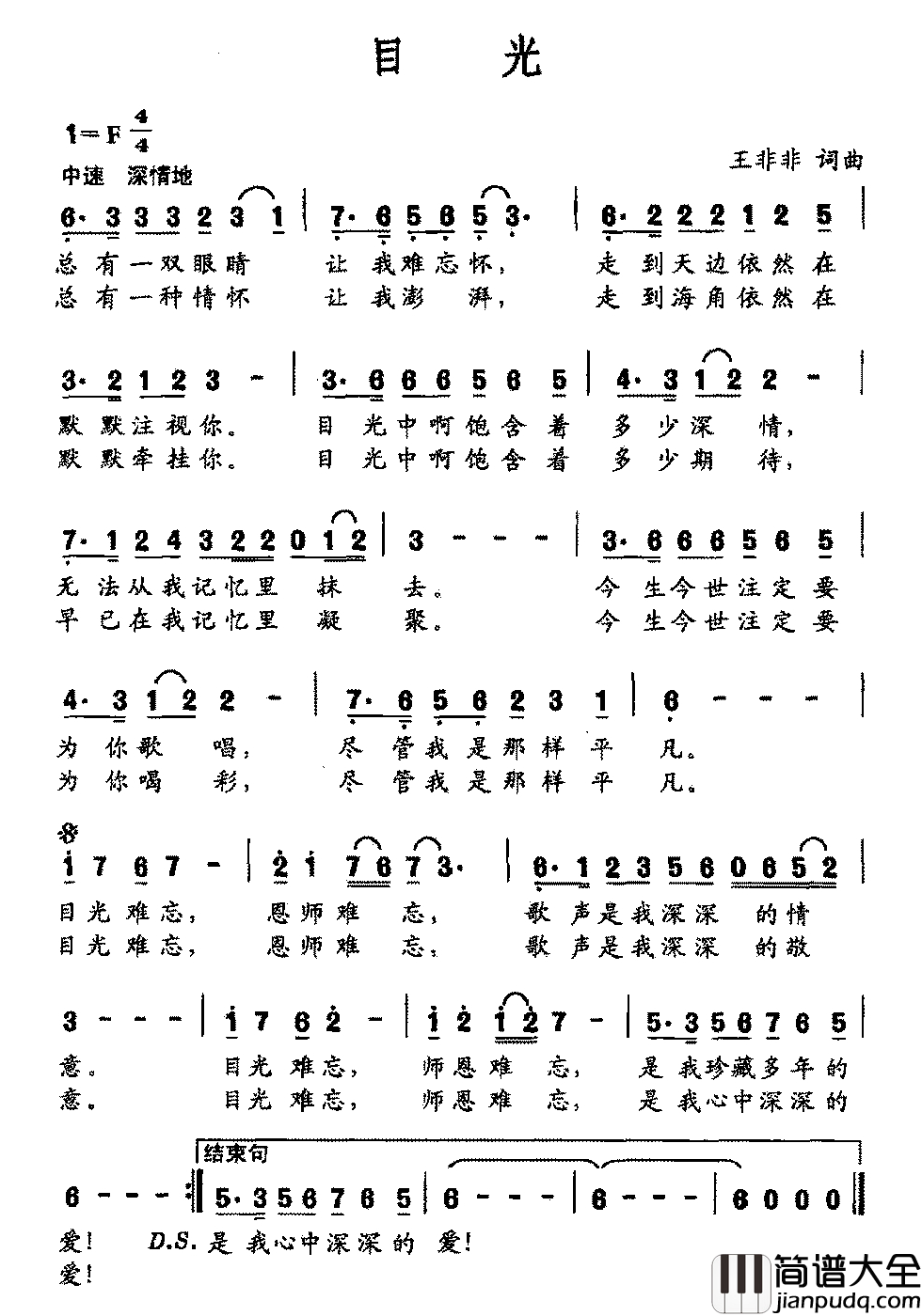 目光简谱_王非非词_王非非曲