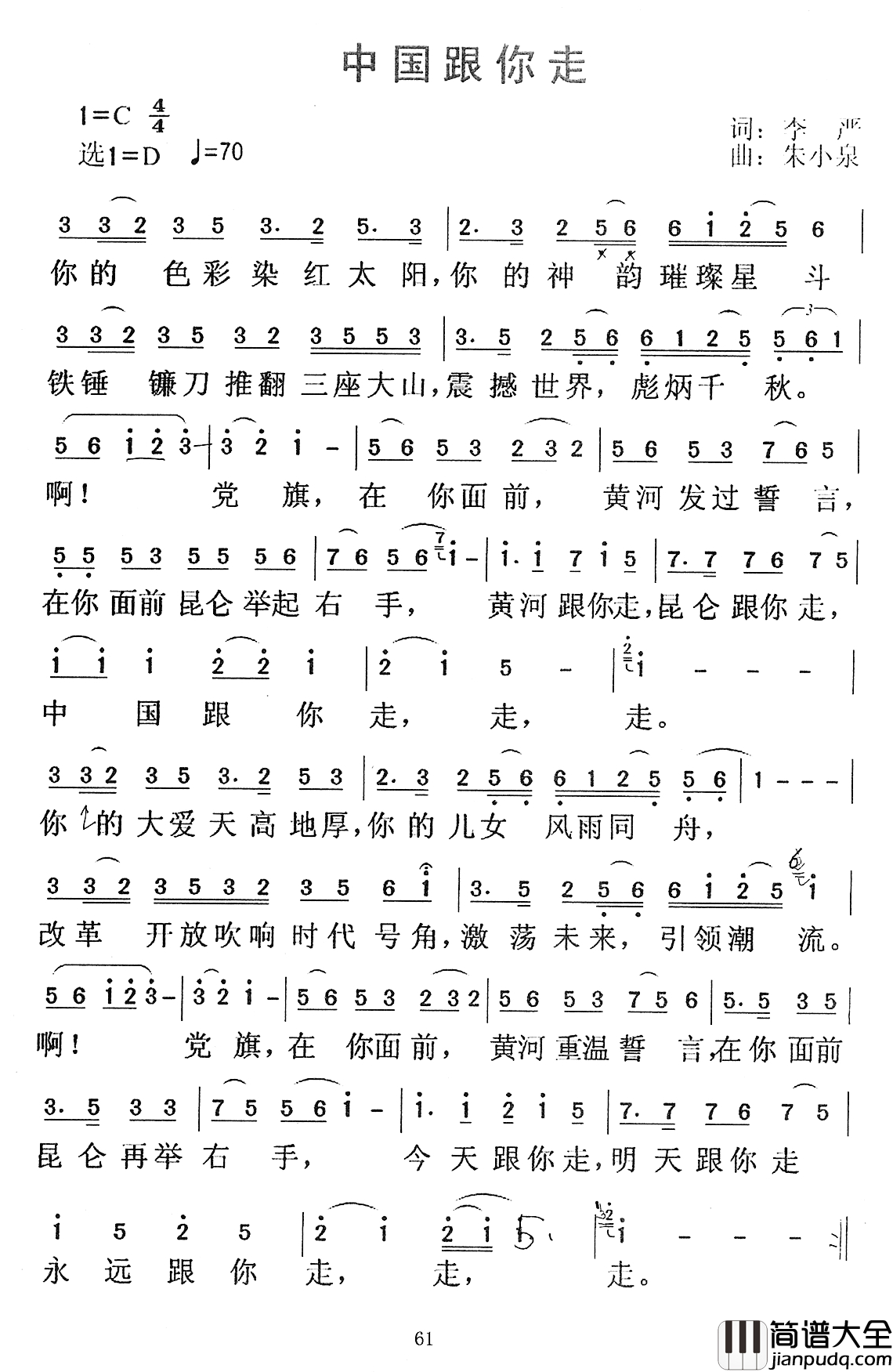 中国跟你走简谱_李严词_朱小泉_丁容曲