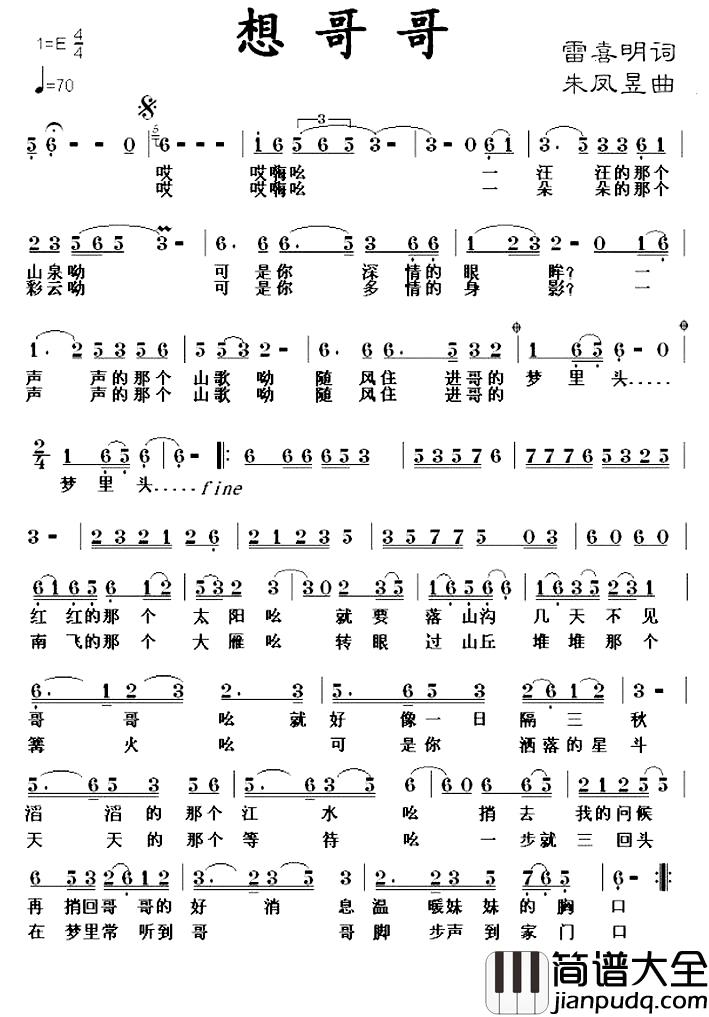 想哥哥简谱_雷喜明词_朱凤昱曲