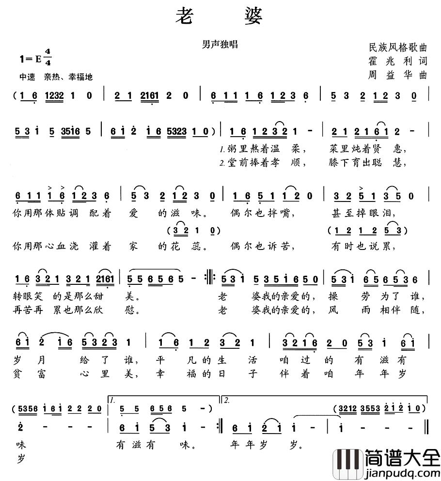 老婆简谱_霍兆利词_周益华曲