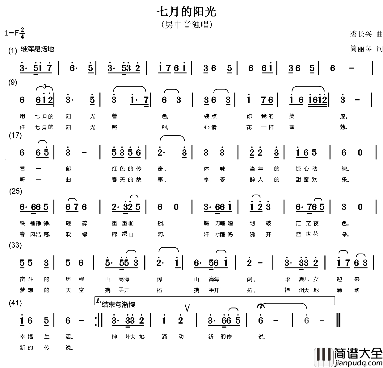 七月的阳光简谱_简丽琴词_裘长兴曲