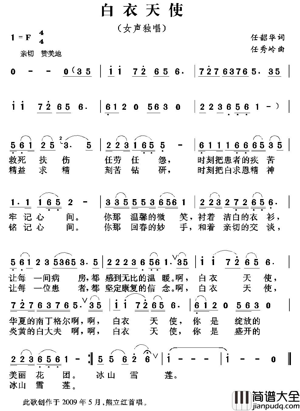 白衣天使简谱_任韶华词_任秀岭曲