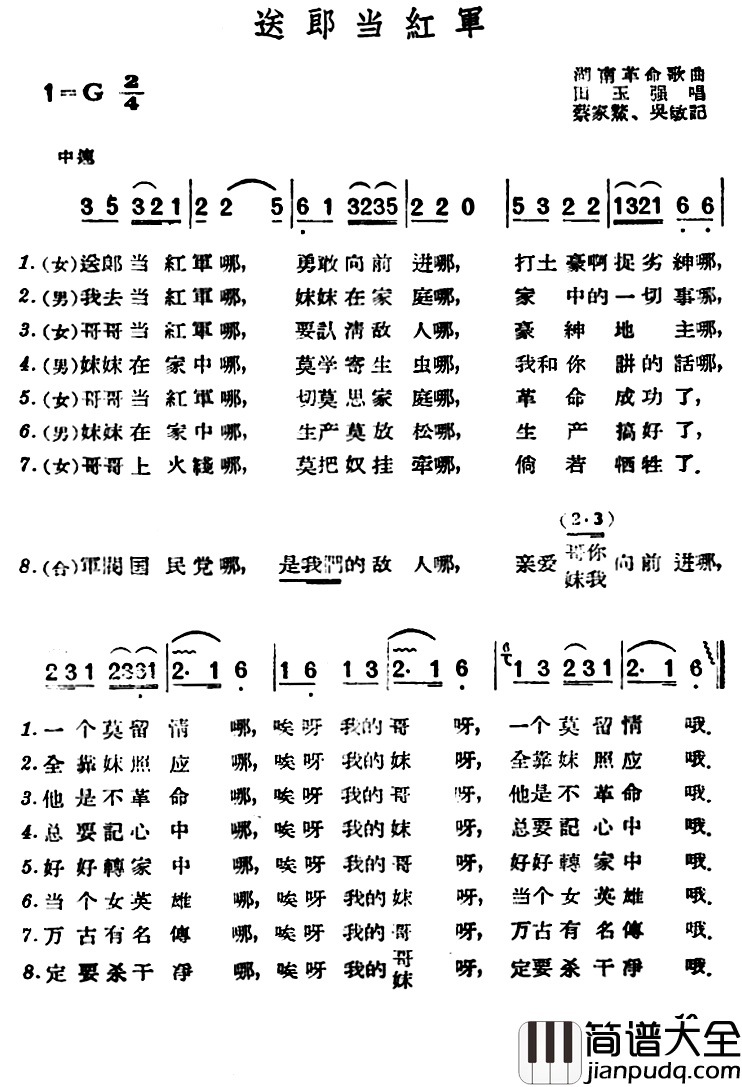 送郎当红军简谱_湖南革命歌曲