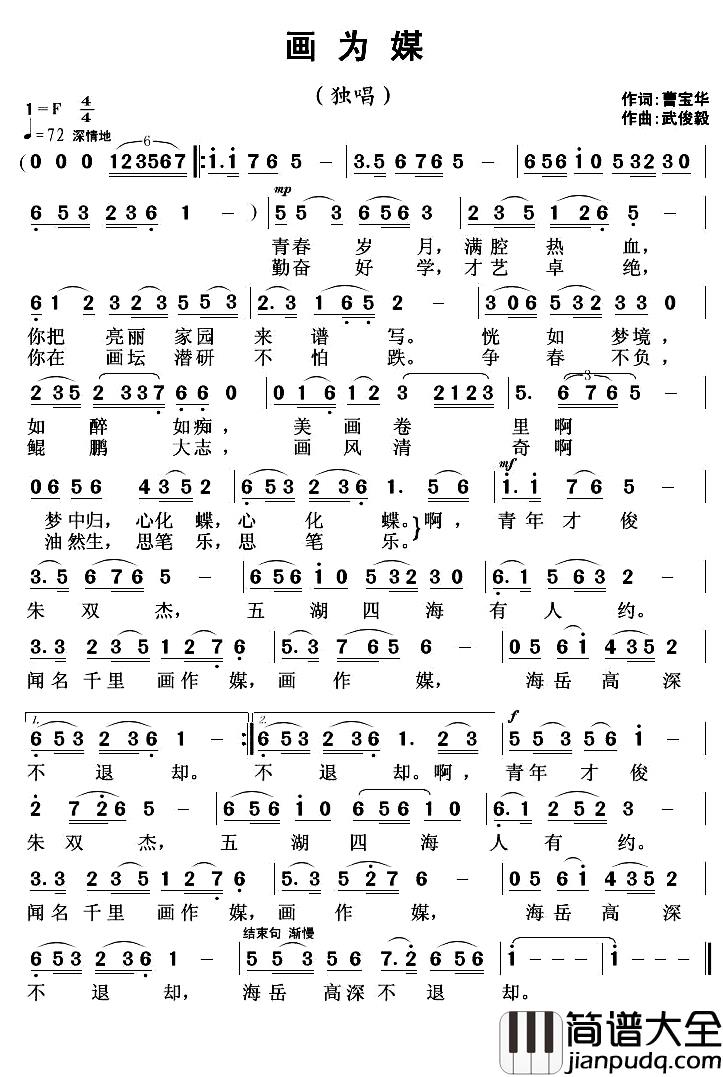 画为媒简谱_曹宝华词/武俊毅曲