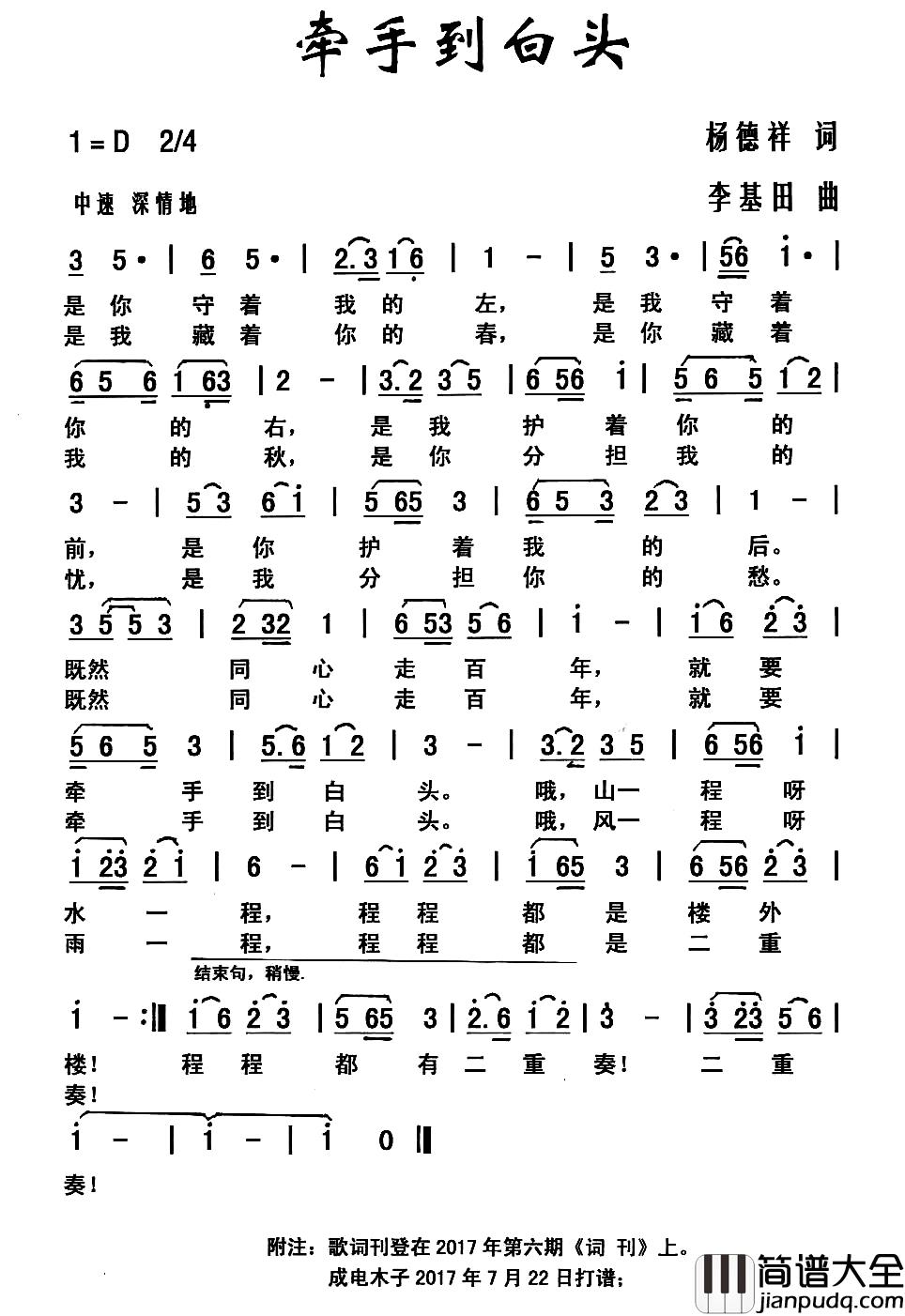 牵手到白头简谱_杨德祥词_李基田曲