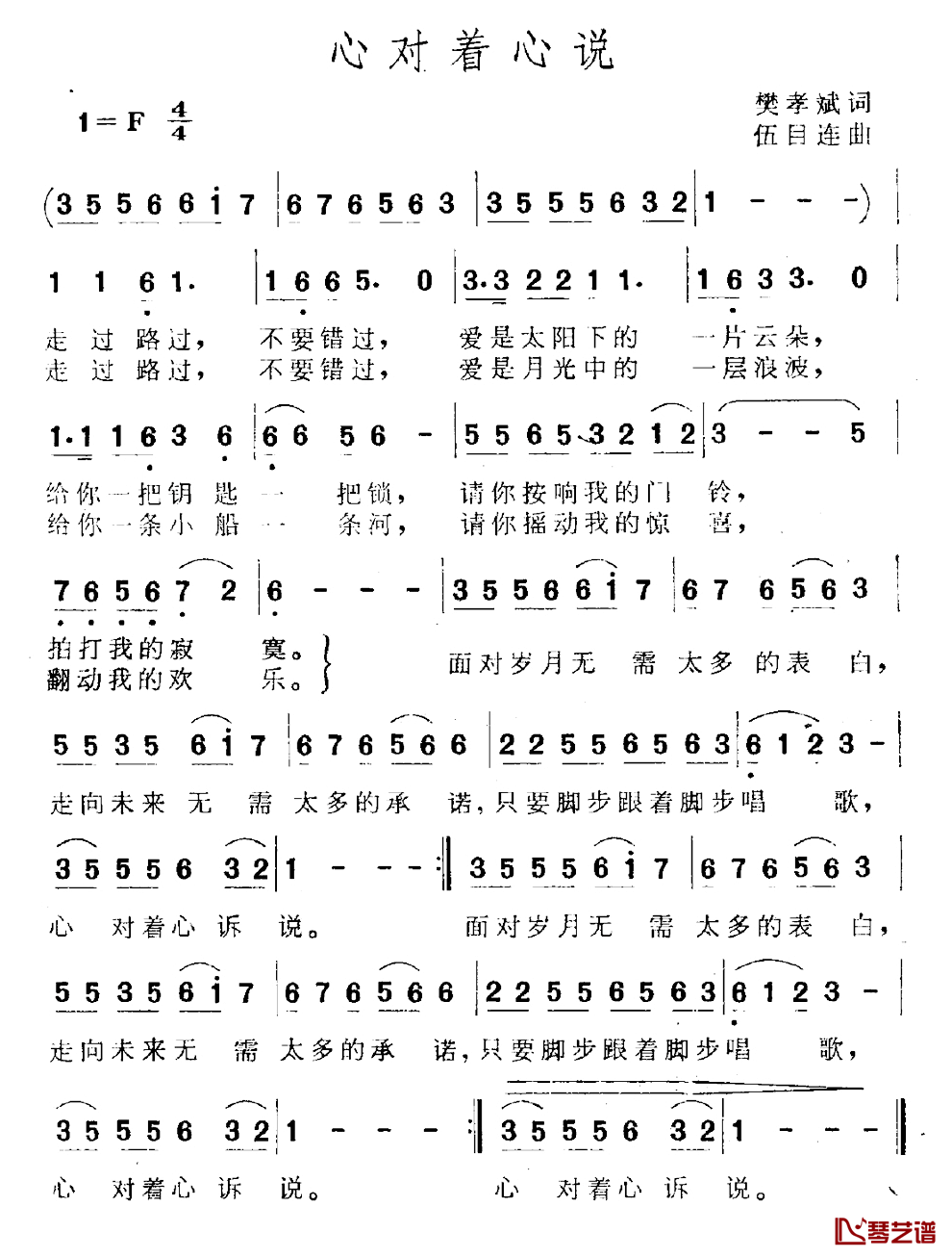 心对着心说简谱_樊孝斌词/伍目连曲