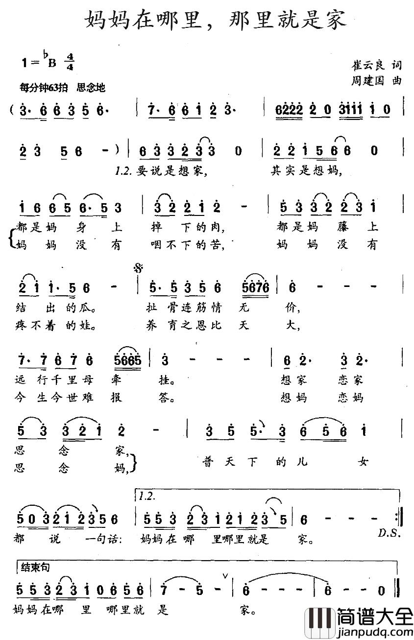 妈妈在哪里，那里就是家简谱_崔云良词/周建国曲