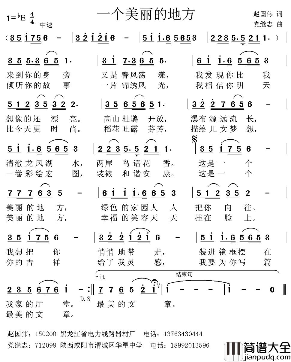 一个美丽的地方_简谱_赵国伟词_党继志曲