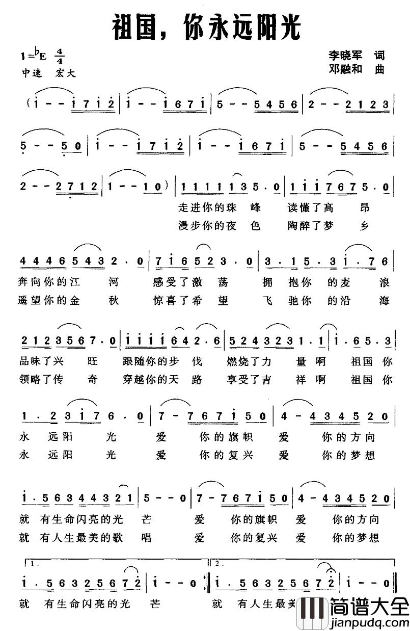 祖国，你永远阳光简谱_李晓军词/邓融和 曲