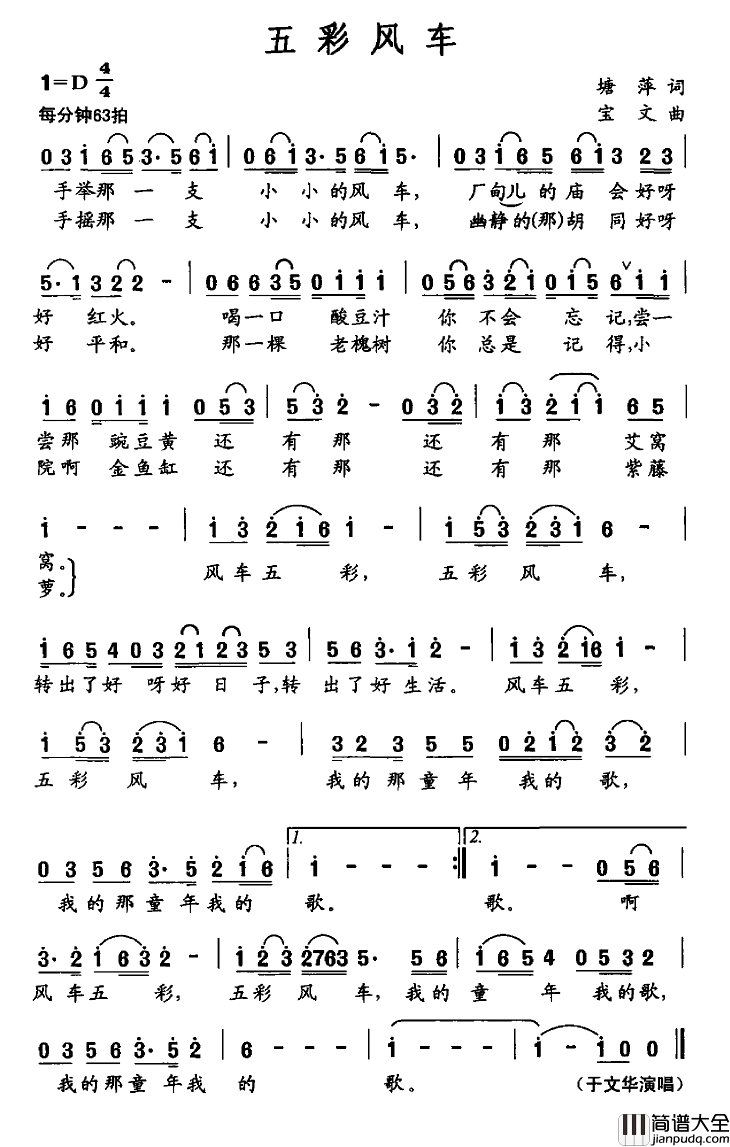 五彩风车简谱_塘萍词/宝文曲于文华_