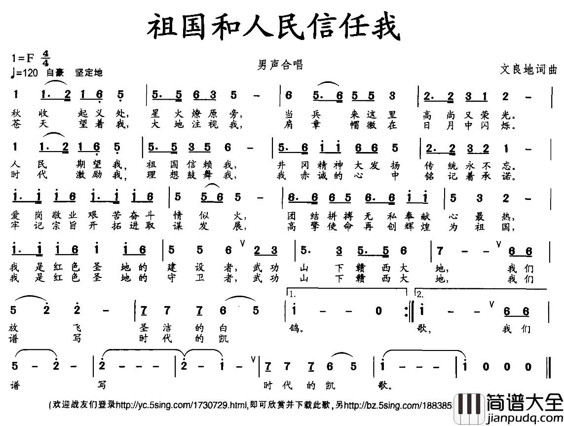 祖国和人民信任我简谱_文良地词/文良地曲红星混成合唱团_