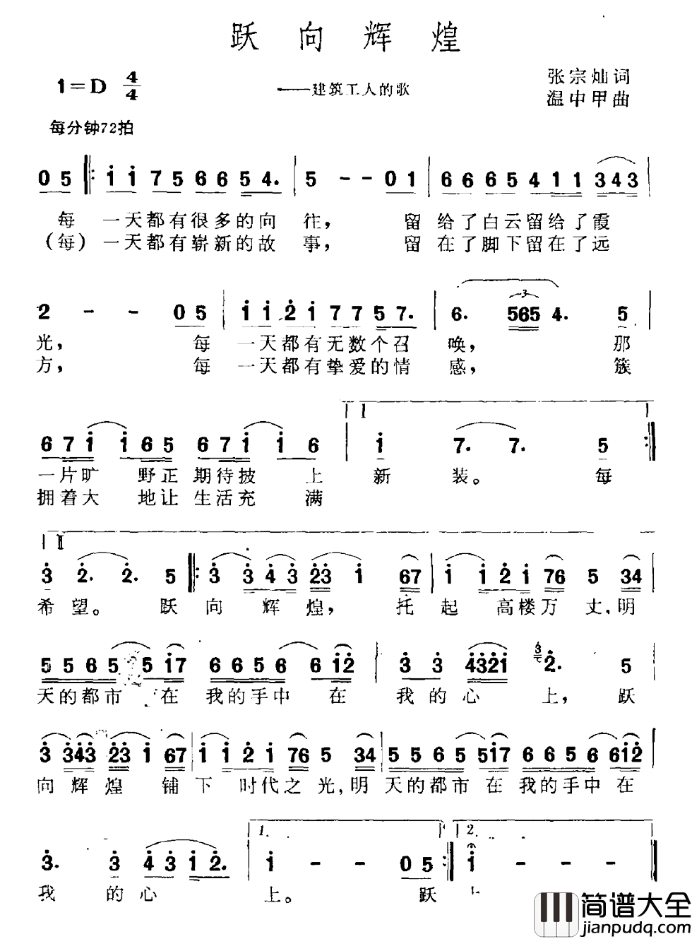 跃向辉煌简谱_建筑工人之歌