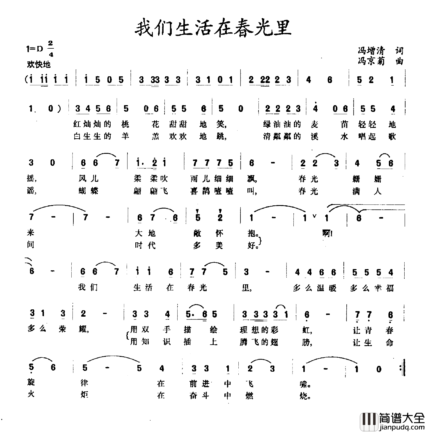 我们生活在春光里简谱_冯增清词/冯京菊曲