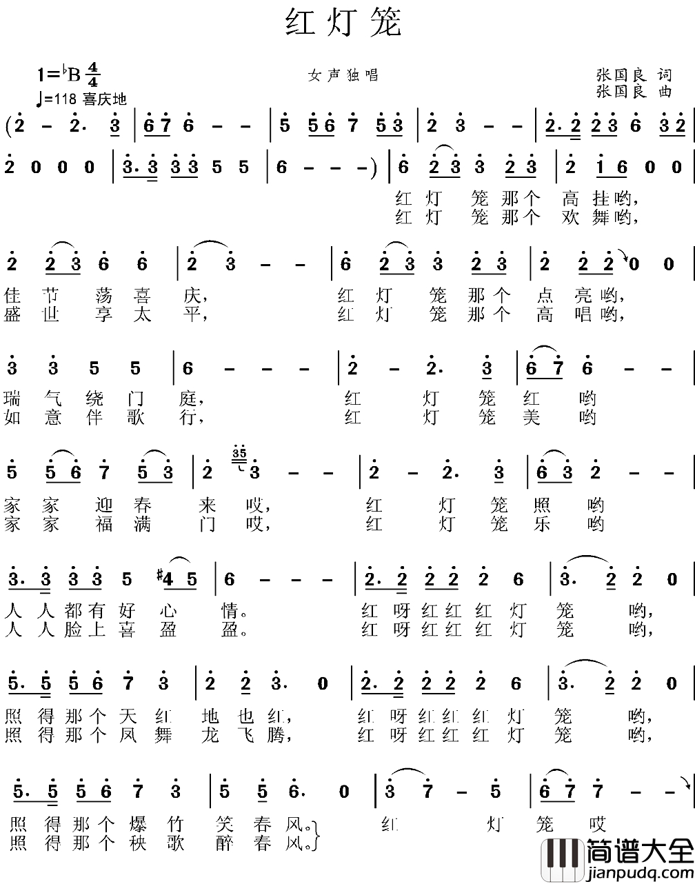 红灯笼简谱_张国良_词曲