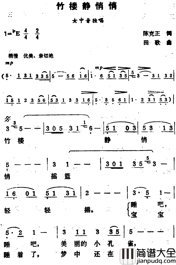 竹楼静悄悄简谱_陈克正词_田歌曲