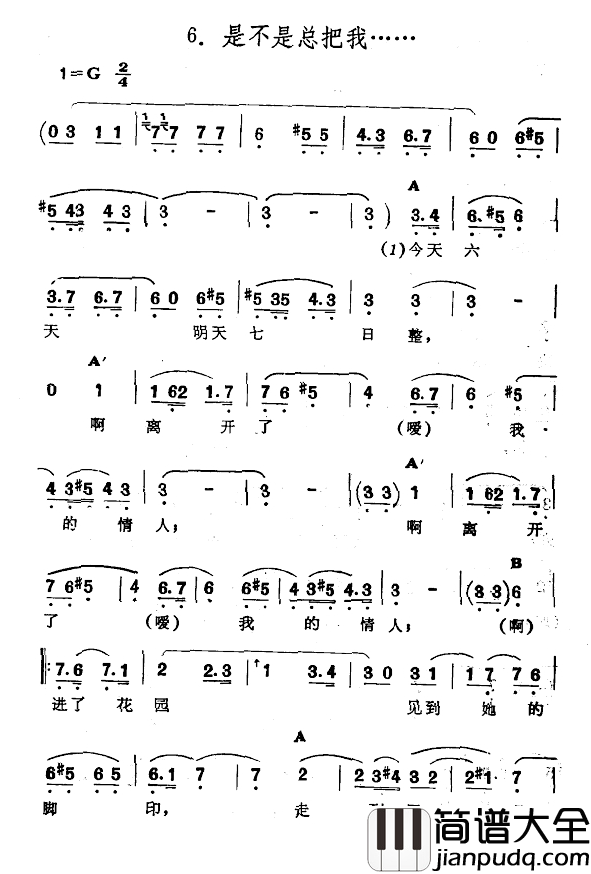 是不是总把我……简谱_新疆伊犁_维吾尔民歌_第十一套_我亲爱的_