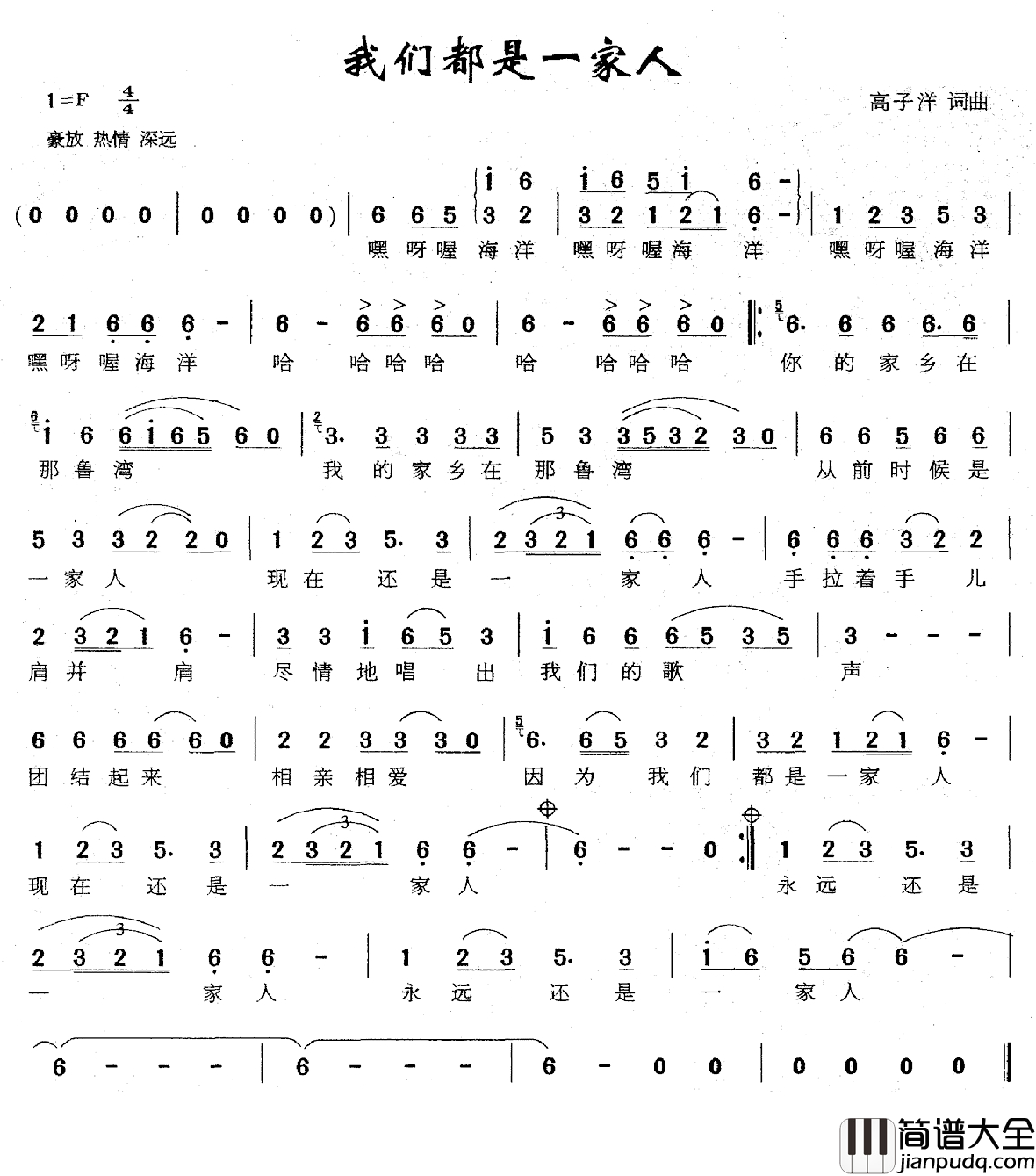 我们都是一家人简谱_高子洋词_高子洋曲