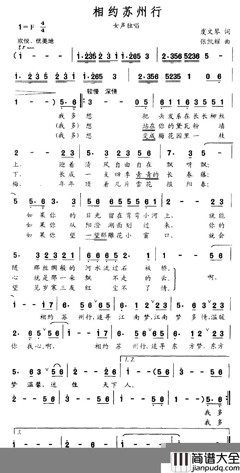 相约苏州行简谱_虞文琴词/张凯耀曲