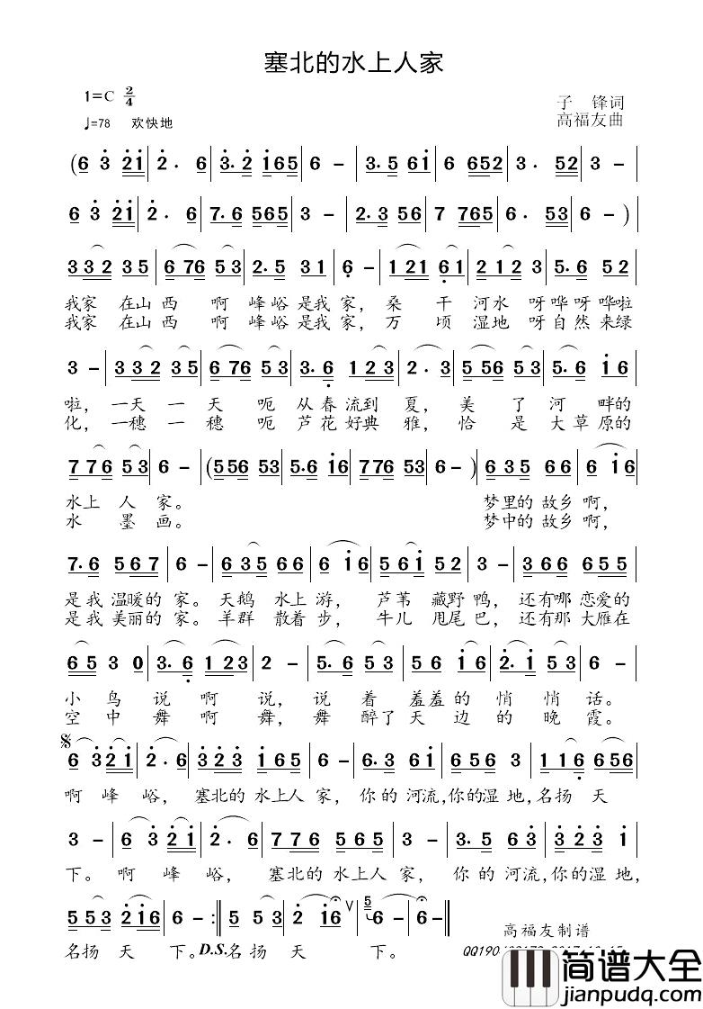 塞北的水上人家简谱_子锋词/高福友曲红雨_